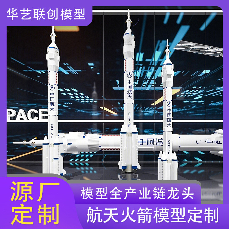 火箭模型 仿真航空模型空间站科普科技模型 中国航天火箭模型航模