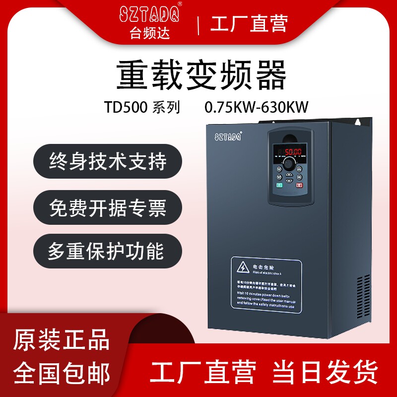 SZTADQ重载变频器三相380V/3/4/15/75/93/160千瓦200/250kw调速器