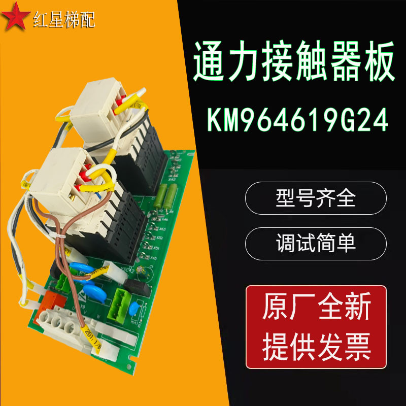 通力电梯KDL16L/R/S变频器接触器板 KM964619G24/KM964620H04全新
