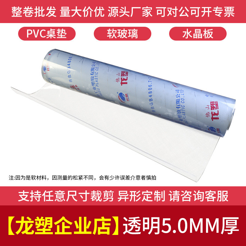批发透明软玻璃定制可整卷防水防油防烫软桌垫龙塑pvc软塑料布水