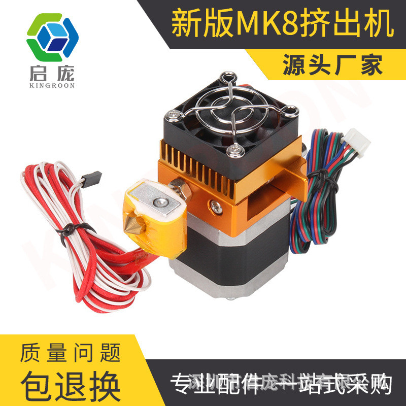 3d打印机配件pla耗材 MK8挤出机 全金属套件喷嘴 prusa i3喷头