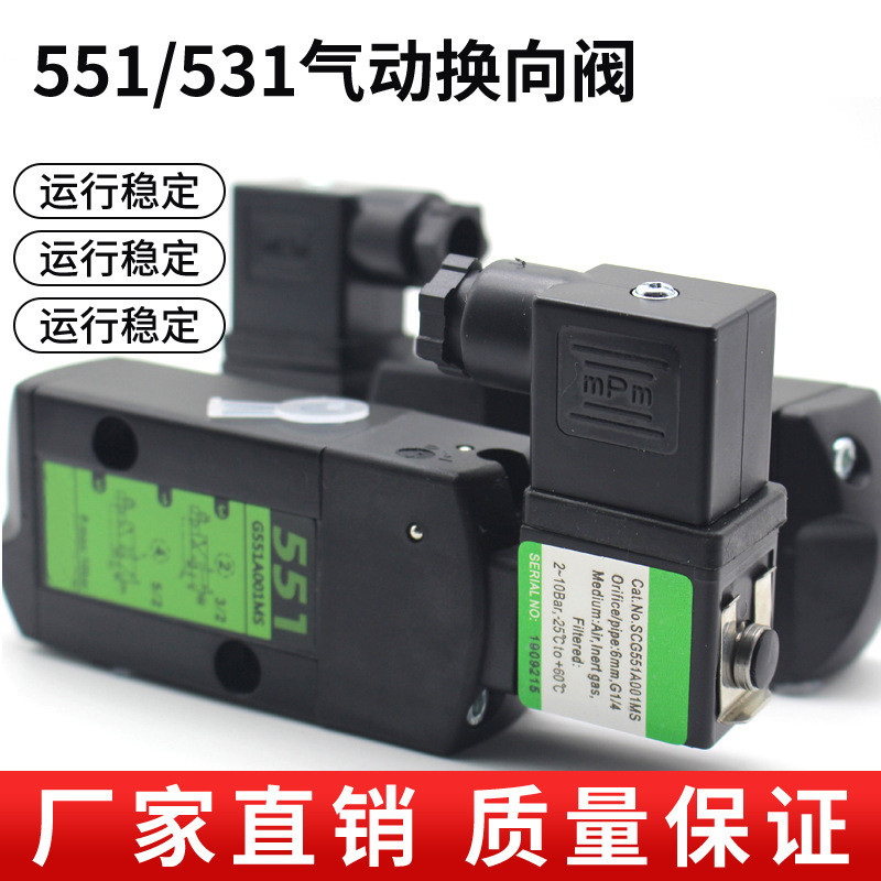 电磁阀换向阀G531C017MS/SCG531C001MS/SCG531C002MS/G551A001MS