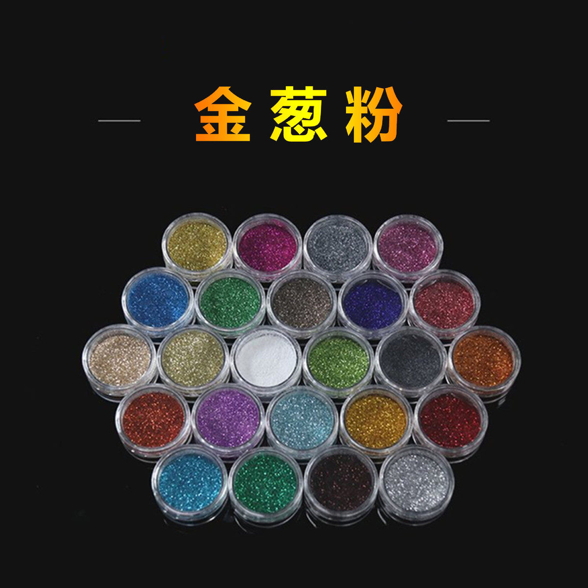 厂家直销彩色金葱粉金葱粉美妆美甲闪粉饰品工艺品多用颜料