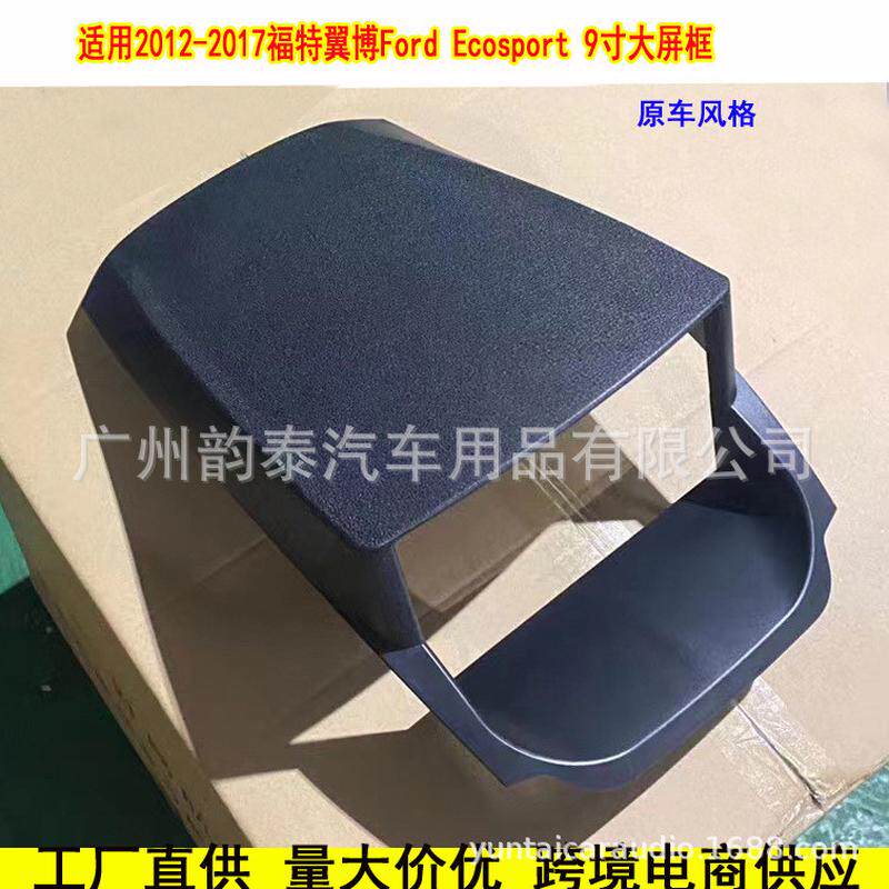 热销适用ecosport福特翼博9寸框导航面框安卓大屏百变套中控