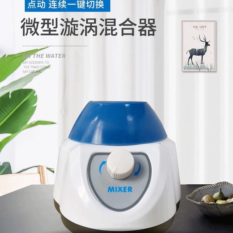 热销实验室mxw-20d+点动式迷你旋涡混匀器齐威振荡器混合器