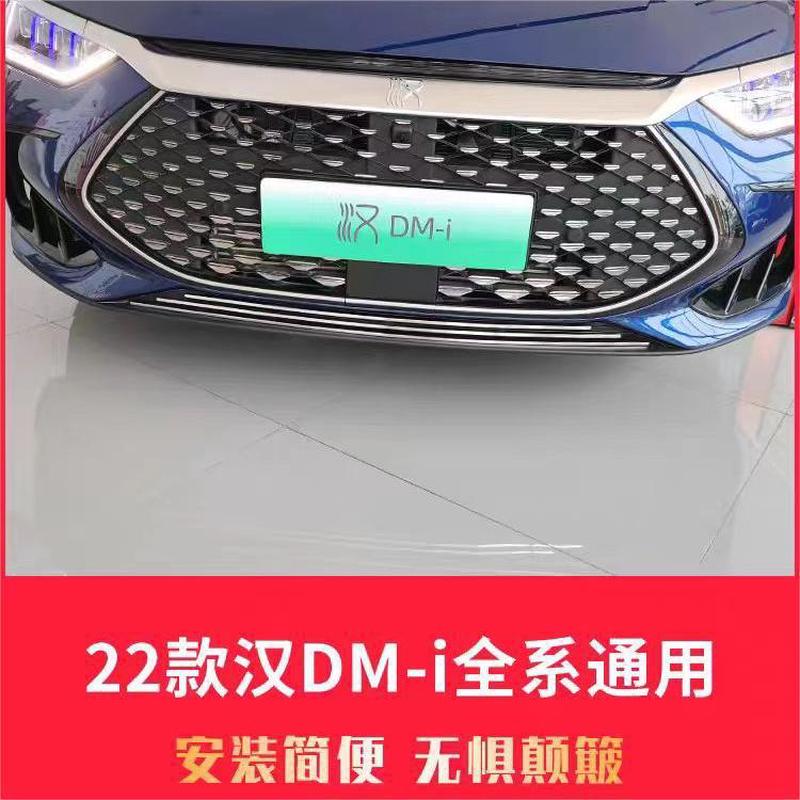 22-24款比亚迪汉dmi中网外观改装神器前脸铲专用装饰汽车用品配件