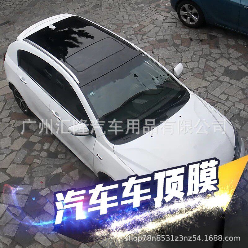 3层亮光汽车仿全景天窗膜防刮防磨带导气亮光车顶贴膜车身改色膜