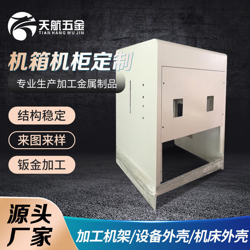 铝合金型材机架机柜加工工业不锈钢铝钣金机箱激光切割加工机架