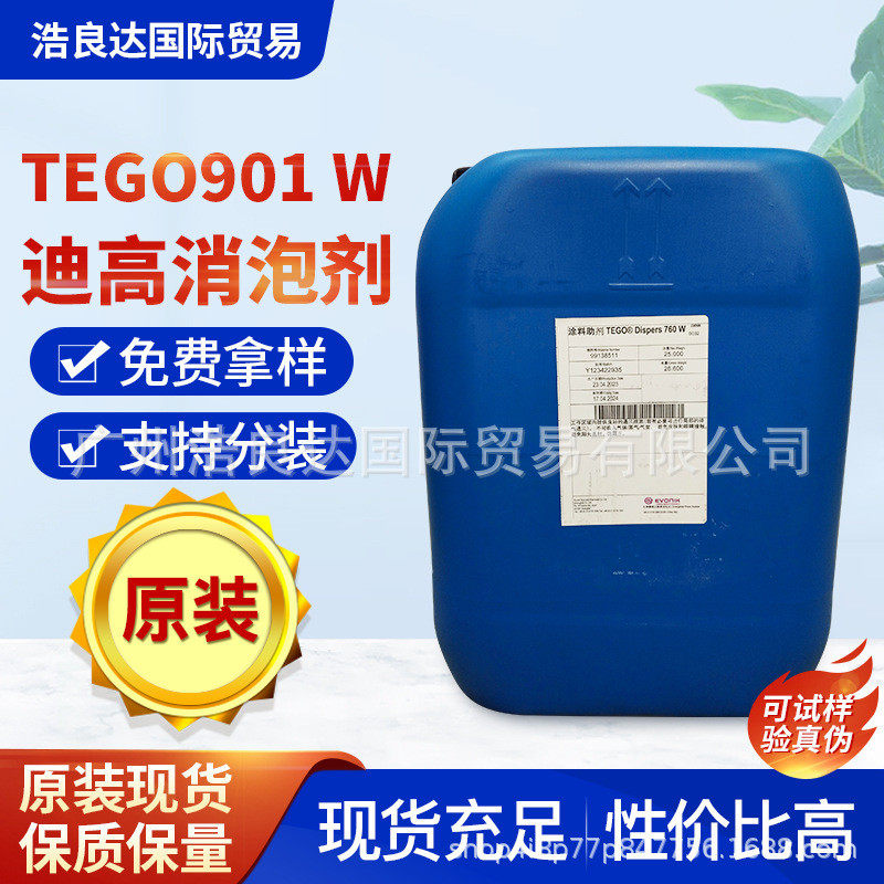 赢创TEGO901W聚醚消泡剂适合无气湿气喷涂高粘度配方可消微泡