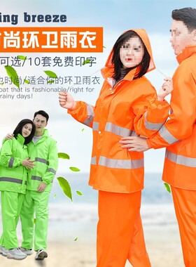 热销环卫雨衣雨裤套装男保洁橙色带反光条分体式道路施工清洁工人
