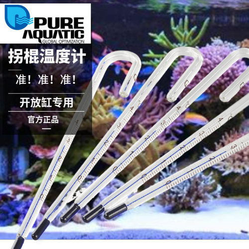 P牌拐棍温度计 水温计测温准确 使用便捷鱼缸专用温度计