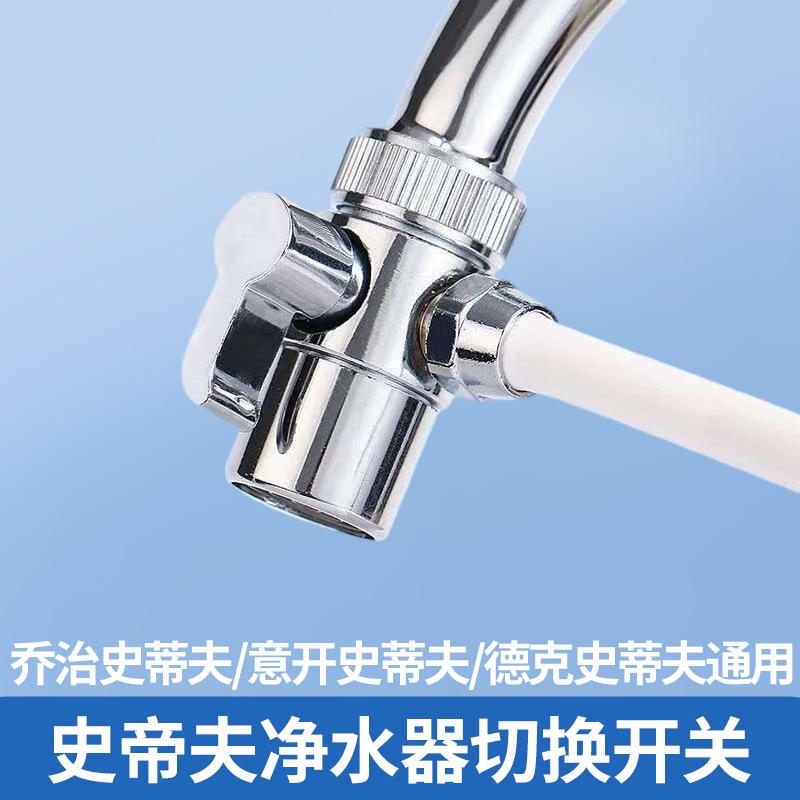 乔治/意开史蒂夫通用配件接净水器切换阀3分单切转换头分水器阀门