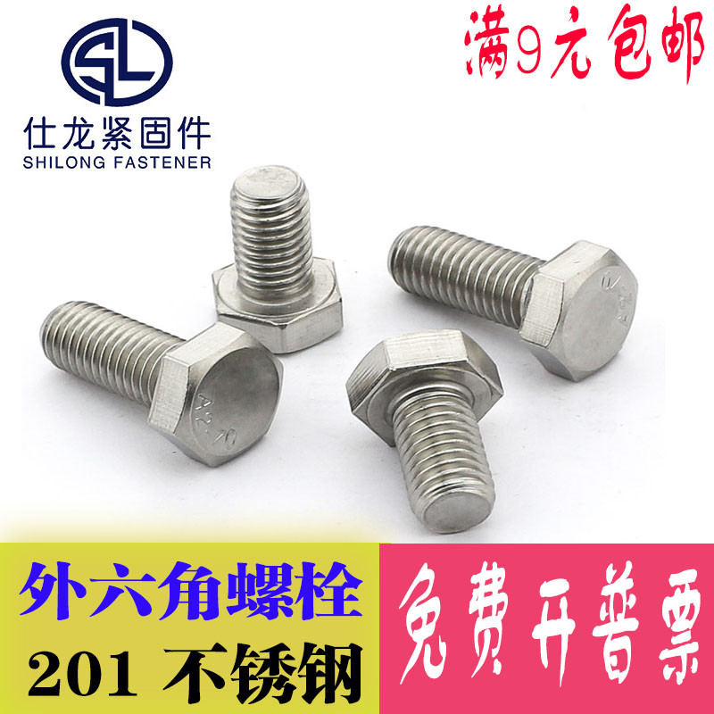 201不锈钢外六角螺栓外六角螺丝六角头螺钉M14*40/45/60/70-160