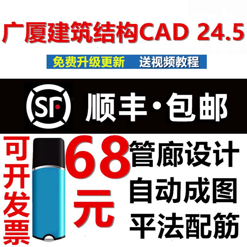 2024广厦建筑结构CAD加密狗v24.5/ gscad全模块软件锁兼容23.0新