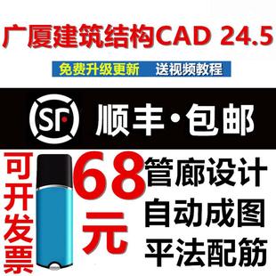 2024广厦建筑结构CAD加密狗v24.5 gscad全模块软件锁兼容23.0新