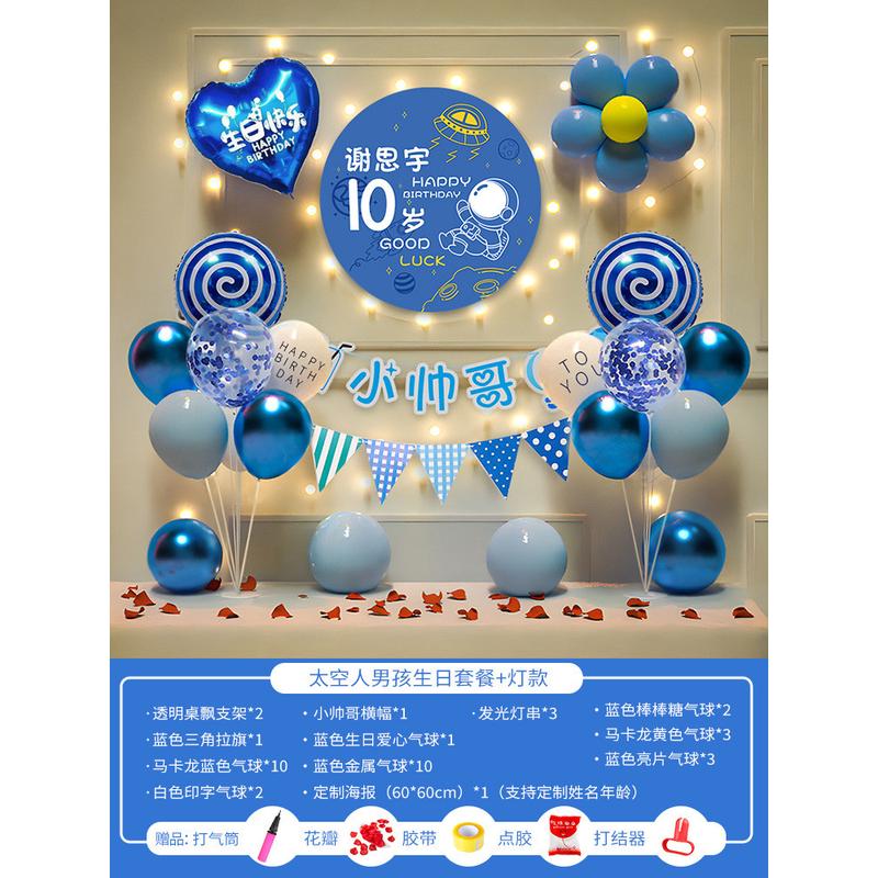 男孩十岁生日装饰场景10气球感12品派对快乐十二氛围儿童布置
