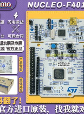 现货刚到 NUCLEO-F401RE STM32 Nucleo-64 开发板 STM32F401RET6