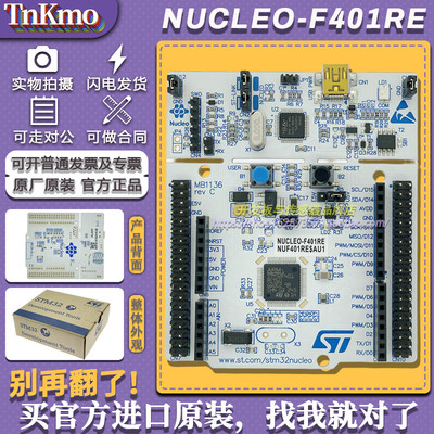 现货刚到 NUCLEO-F401RE STM32 Nucleo-64 开发板 STM32F401RET6