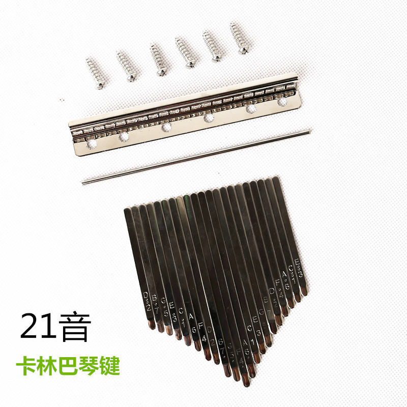 21音拇指琴琴键 卡林巴弹片 kalimba拇指琴DIY配件