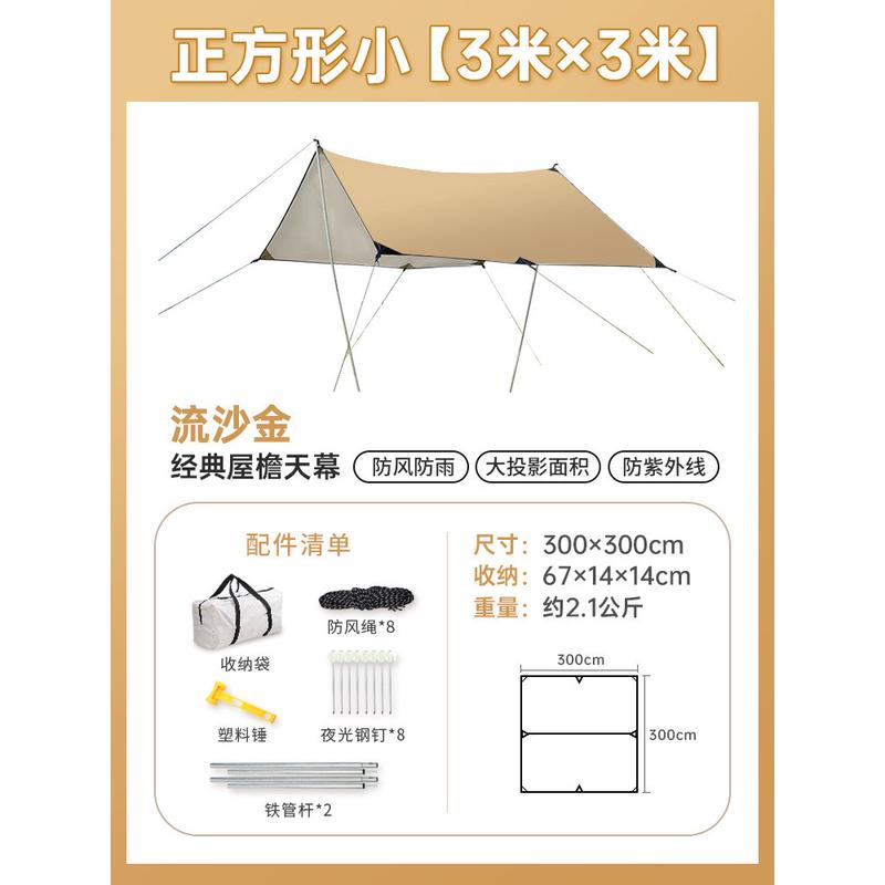 幕布露营帐篷防晒遮阳黑胶天幕野营用品野餐遮阳棚便携六角户外