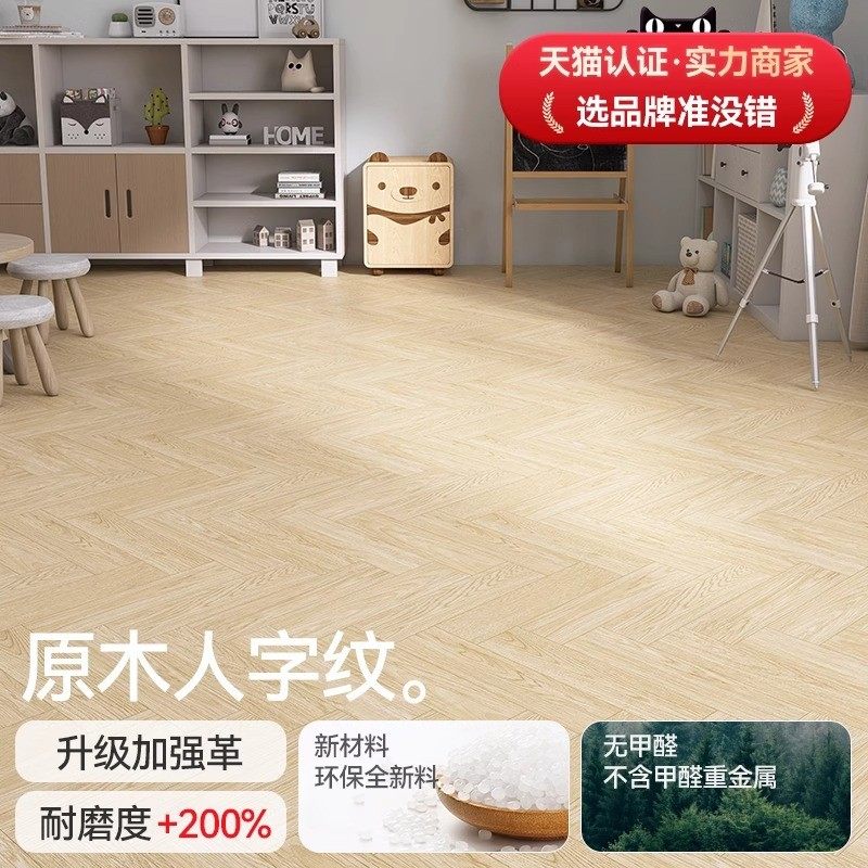 家用铺垫加厚耐磨防水防滑水泥地直接铺pvc塑胶地板贴地板革自粘1,家装主材,PVC地板,淘宝优惠券,粉丝福利购,淘宝优惠卷