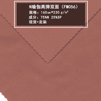 锦仿棉仿布尼龙莱卡速干四面弹健身服瑜伽服锦氨运动棉针织面料