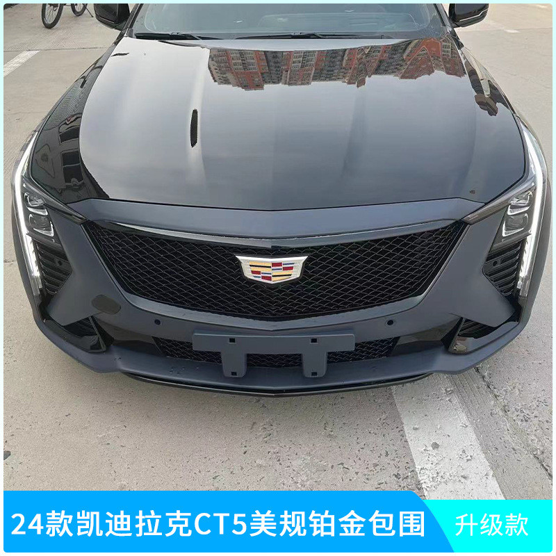 热销适用于24款凯迪拉克ct5中网包围改装美规铂金运动前杠黑翼大