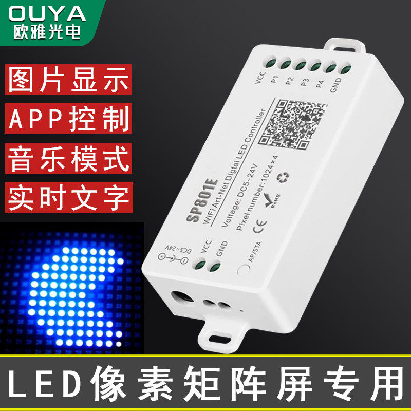 SP801E幻彩全彩跑马LED灯带像素屏控制器音乐模式可编程