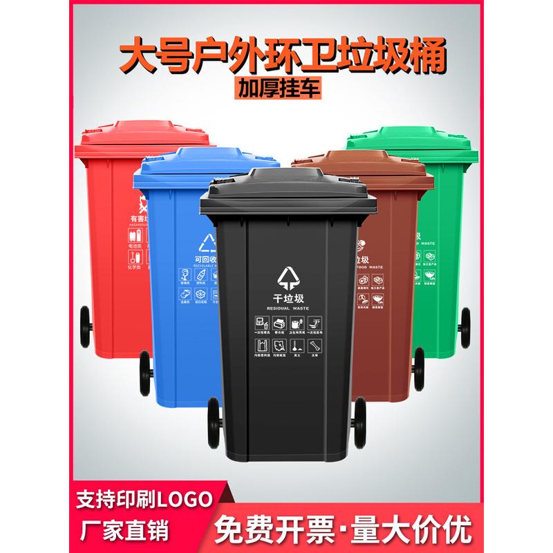 户外垃圾桶物业商用餐饮大号干湿分类240升8环卫容量箱 袋 特120L