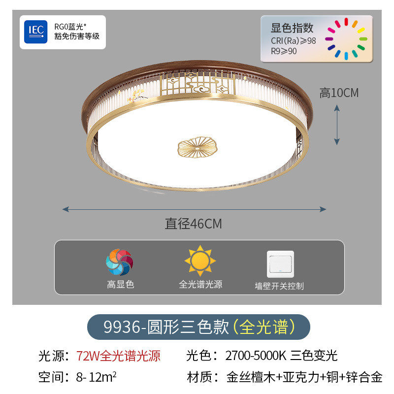 现代新中式吸顶灯轻奢金丝檀实木全屋套餐卧室客餐厅简约全铜灯饰