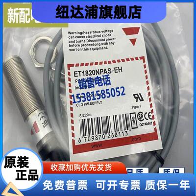 ET1820PPAS-EH ET1820NPAS-EH ET1820-EH 对射光电开关