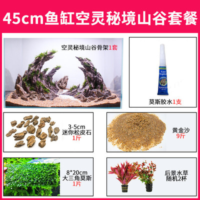 鱼缸石造景石松皮石头空灵山谷青龙石大峡谷山峰成品骨架套餐