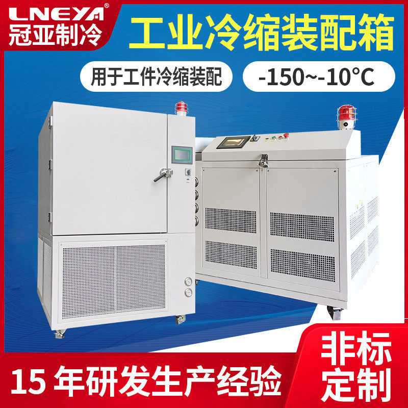 冠亚定制立式超低温冰箱 轴承冷处理冰柜 工件过盈配合工业冷冻机