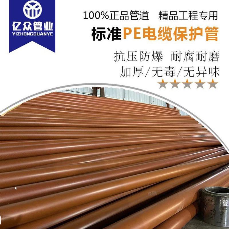 热销厂家直销规格齐全pe电力电缆，管管，pe通信管，穿线管