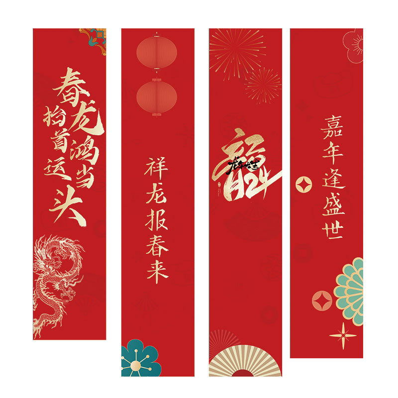 春节国风挂帘对联无痕防水防晒龙年大吉喜庆红装饰节日门帘挂画