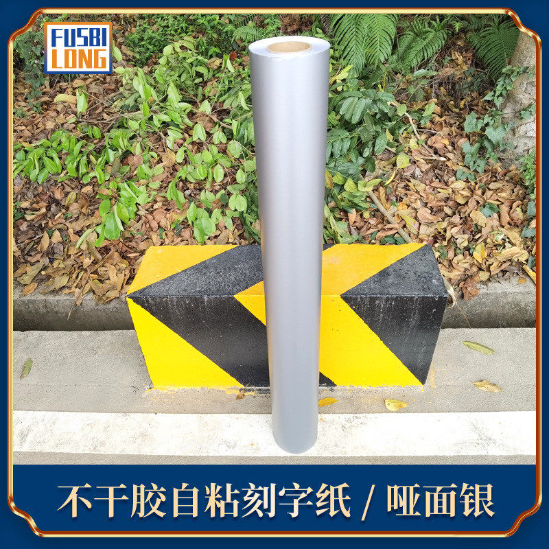 30公分哑面银自粘刻字纸哑面银色不干胶即时贴家电翻新贴纸,标准件/零部件/工业耗材,车间地垫,淘宝优惠券,粉丝福利购,淘宝优惠卷