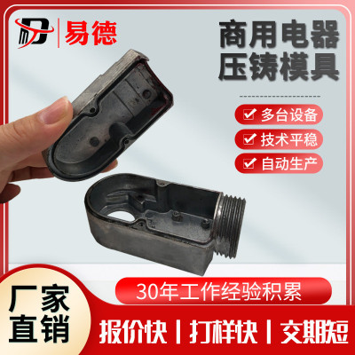 零件压铸仪表接线盒铝合金压铸模铝合金模具接线盒压铸件模具设计