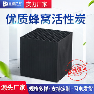 蜂窝活性炭方块800碘值喷漆房工业废气过滤设备箱环评碳