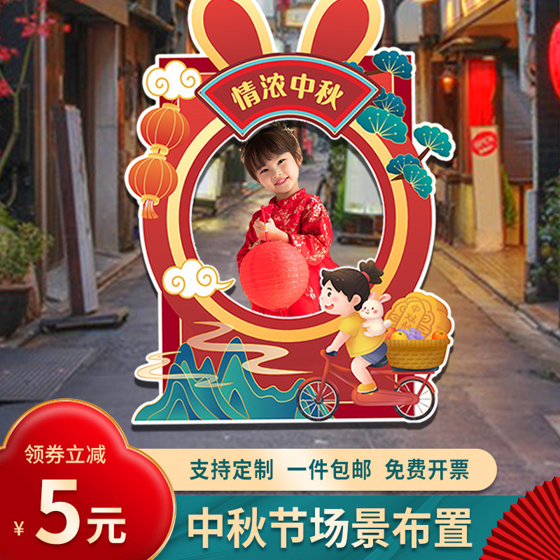 热销幼儿园中秋节装饰场景布置八月十五中秋框拍照道具网红打卡拍