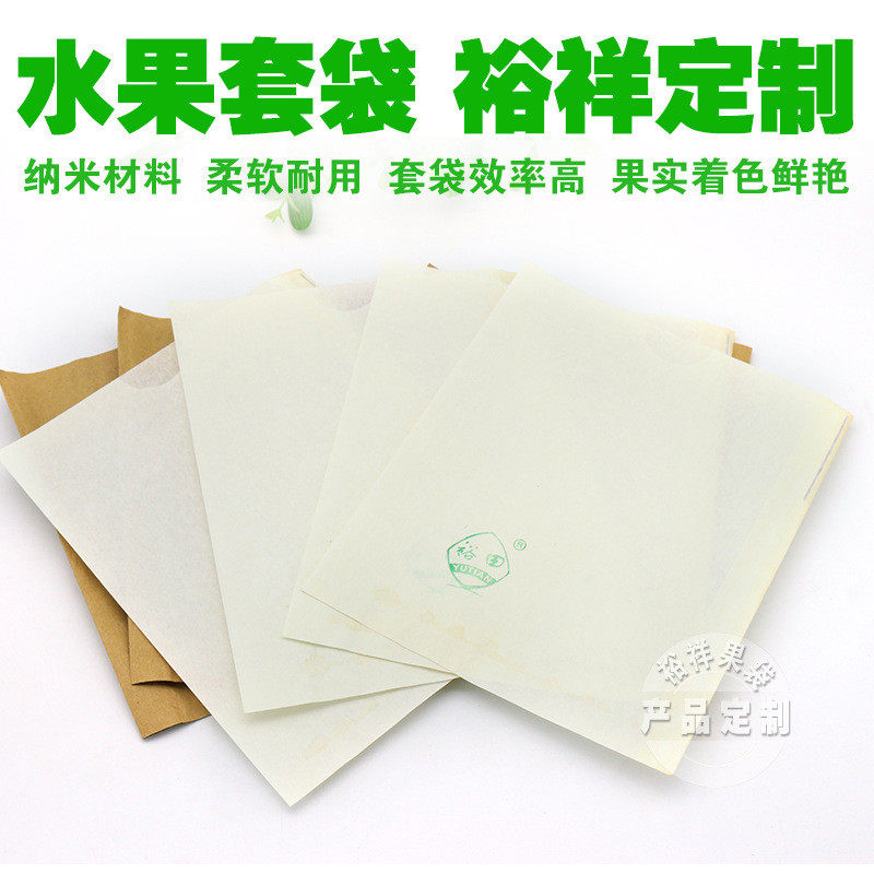 厂家定制水果石榴套袋桃袋水蜜桃套袋六月鲜桃袋白色单层桃套袋