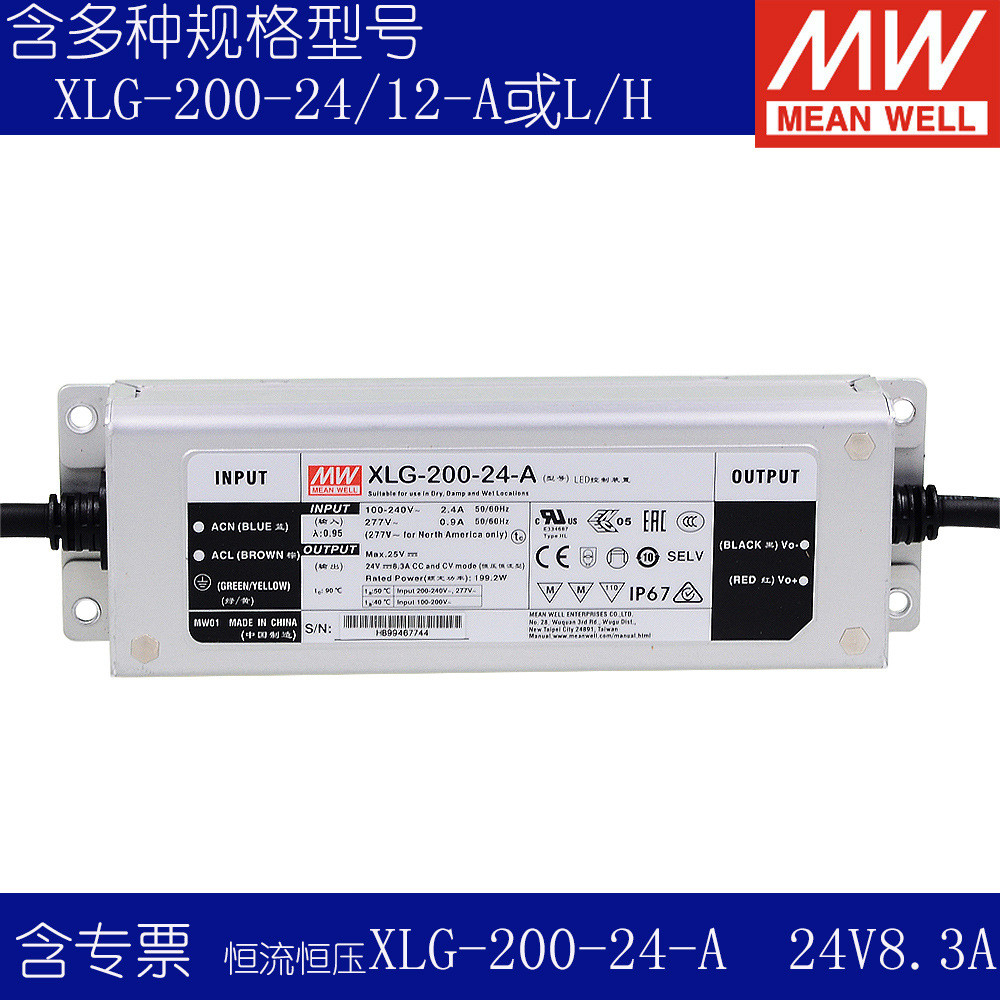 明纬LED恒功率电源XLG-240-H/M/L-A/AB型户外防雨水带PFC驱动器