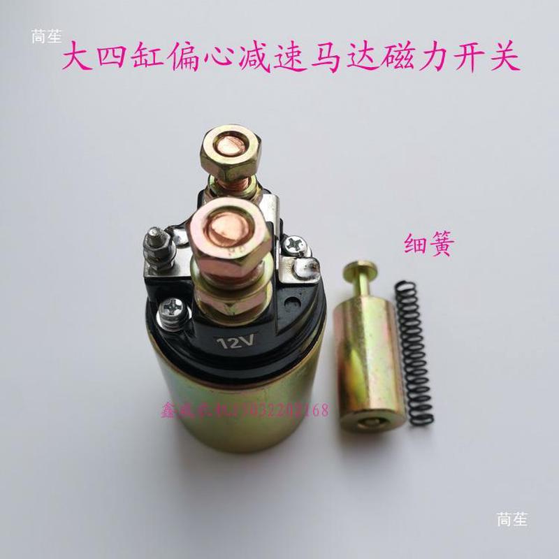 热销农用车减速马达电磁开关吸拉开关吸力包减速起动机磁力开关吸
