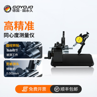 同心度测量仪内孔同轴度检测齿轮圆跳动偏摆检查仪找正同心度仪