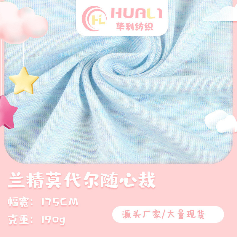 190g兰精莫代尔随面料50s莫代尔面料家居服婴童心裁配套吊牌