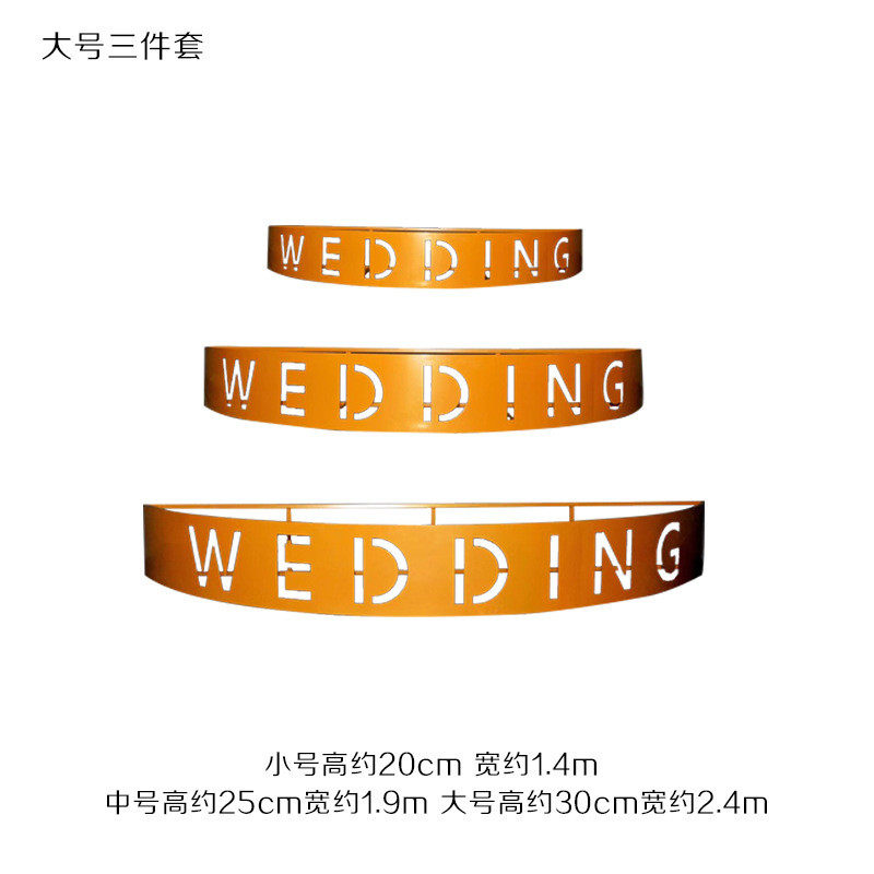 新款婚庆道具铁艺镂空雕花wedding半圆弧三件套空中吊顶装饰字母