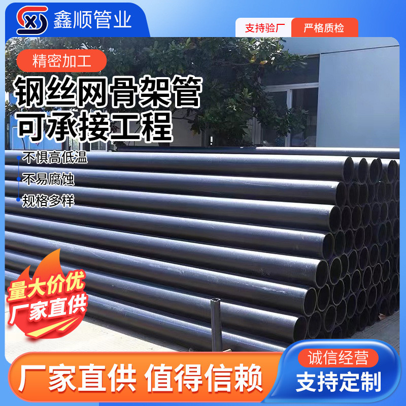 钢丝网骨架塑料复合管pehdpe给水管消防钢丝网骨架聚乙烯复合管