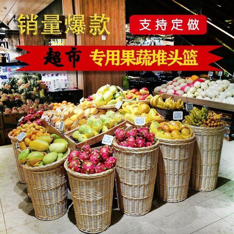 y&y&超市水果陈列筐堆头篮水果筐藤编编织竹编柳编收纳筐果蔬堆头