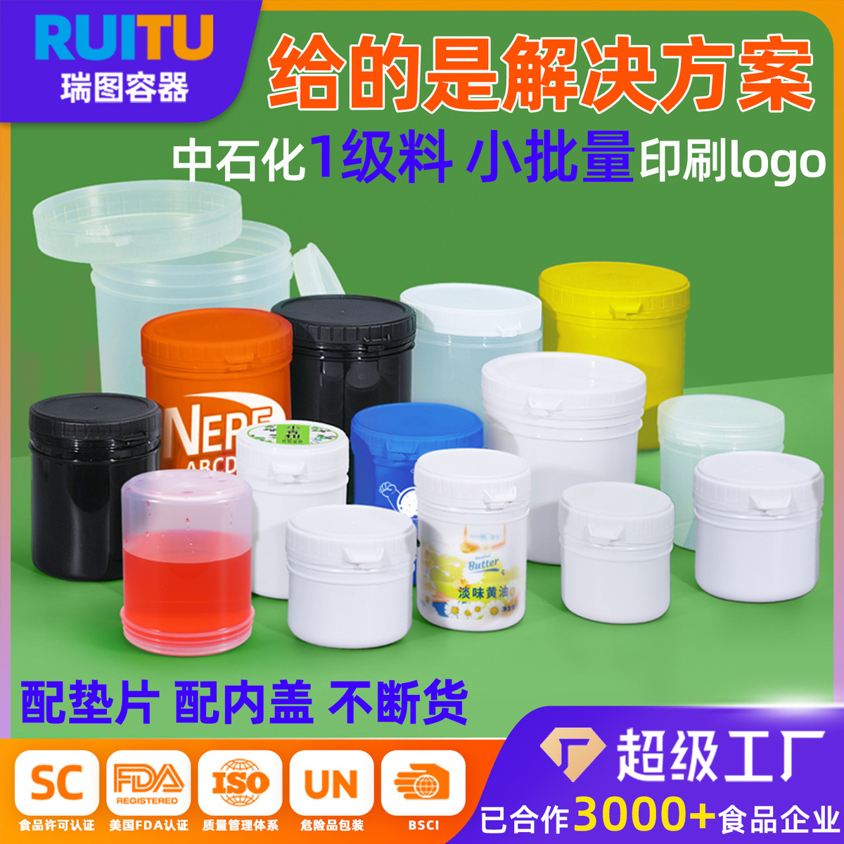 pp食品级塑料罐螺旋密封罐 易拉粉末涂料罐150-1000ml锡膏油墨罐
