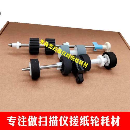 汉王HW68T HW6060plus HW6090D HW8600扫描仪搓纸轮分页滚轮配件