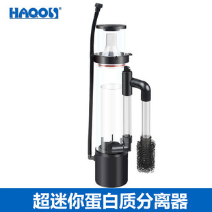haqos喜高厂家直销迷你蛋白质分离器分潜水蛋内置杂质海水分离器